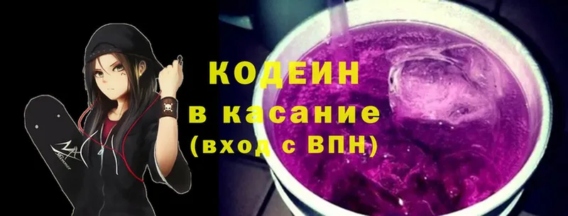 Codein напиток Lean (лин)  Щёкино 